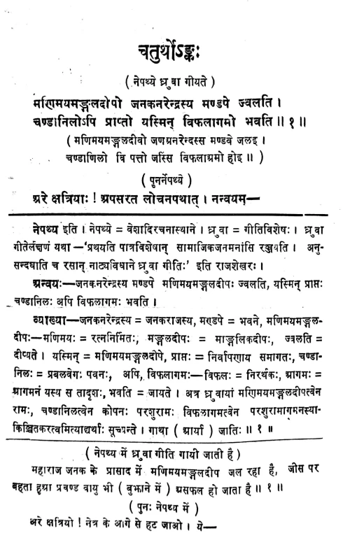 Prasannaraghava (Nataka)